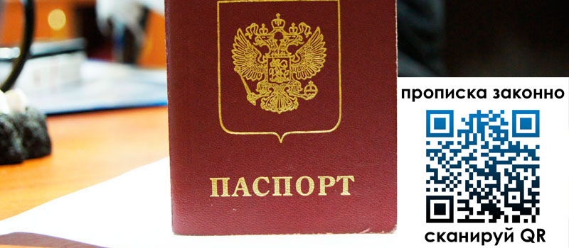 прописка в Ермолино регистрация в Ермолино